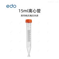 EDO15ml离心管EDO一次性聚丙烯锥形15ml离心管 1351152