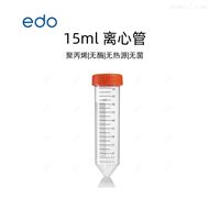 15毫升1351151灭菌袋装CT15ml离心管一斗EDO