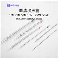 3290059Virya 5ml 移液管一次成型 松石蓝 精准吸量