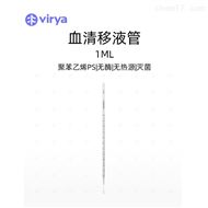 1mL 移液管Virya 单标移液管 独立包装 液体处理