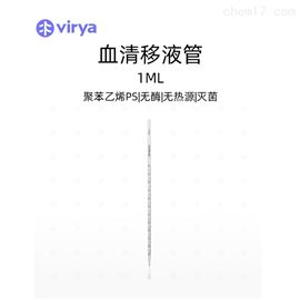 1mL 移液管Virya 单标移液管 独立包装 液体处理