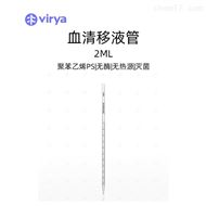 2mL 春辰绿Virya 液体处理 移液管 伽马射线灭菌