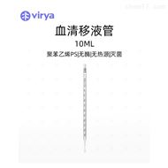 10ml移液管Virya 移液管液体处理独立包装3290109