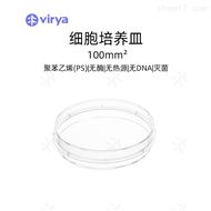 60mm培养皿Virya 等离子处理 可叠放细胞培养皿3500606