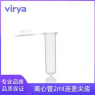 3121508Virya™ 微量离心管 聚丙烯