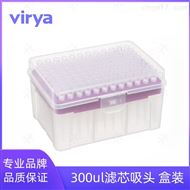 50微升Virya  50ul滤芯吸头 透明色用于液体分离