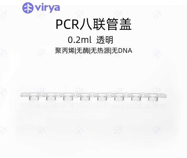 96孔PCR板的集成应用